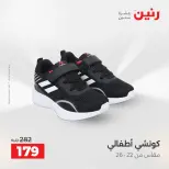 عروض رنين من ١٩ حتى ٢٠ مايو ٢٠٢٦ عروض الملابس والأحذية - صفحة 24