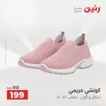عروض رنين من ١٩ حتى ٢٠ مايو ٢٠٢٦ عروض الملابس والأحذية - صفحة 11