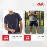 عروض رنين من ١٩ حتى ٢٠ مايو ٢٠٢٦ عروض الملابس والأحذية - صفحة 29