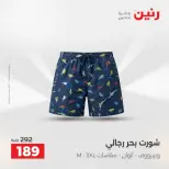 عروض رنين من ١٩ حتى ٢٠ مايو ٢٠٢٦ عروض الملابس والأحذية - صفحة 31