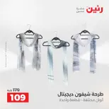 عروض رنين من ١٩ حتى ٢٠ مايو ٢٠٢٦ عروض الملابس والأحذية - صفحة 36