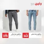 عروض رنين من ١٩ حتى ٢٠ مايو ٢٠٢٦ عروض الملابس والأحذية - صفحة 27