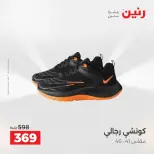 عروض رنين من ١٩ حتى ٢٠ مايو ٢٠٢٦ عروض الملابس والأحذية - صفحة 2
