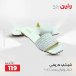 عروض رنين من ١٩ حتى ٢٠ مايو ٢٠٢٦ عروض الملابس والأحذية - صفحة 15