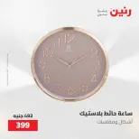 عروض رنين من ١٩ حتى ٢٠ مايو ٢٠٢٦ عروض هدايا وديكورات - صفحة 25