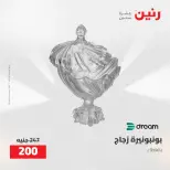 عروض رنين من ١٩ حتى ٢٠ مايو ٢٠٢٦ عروض هدايا وديكورات - صفحة 40