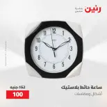 عروض رنين من ١٩ حتى ٢٠ مايو ٢٠٢٦ عروض هدايا وديكورات - صفحة 31