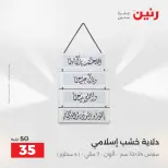 عروض رنين من ١٩ حتى ٢٠ مايو ٢٠٢٦ عروض هدايا وديكورات - صفحة 16