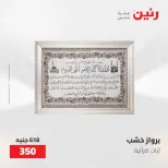 عروض رنين من ١٩ حتى ٢٠ مايو ٢٠٢٦ عروض هدايا وديكورات - صفحة 18
