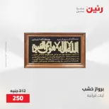 عروض رنين من ١٩ حتى ٢٠ مايو ٢٠٢٦ عروض هدايا وديكورات - صفحة 19