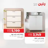 عروض رنين من ١٩ حتى ٢٠ مايو ٢٠٢٦ خصومات قوية علي المنسوجات والأثاث - صفحة 15