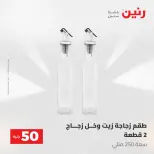 عروض رنين من ١٩ حتى ٢٠ مايو ٢٠٢٦ عرض ال 50 جنيه - صفحة 49
