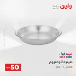 عروض رنين من ١٩ حتى ٢٠ مايو ٢٠٢٦ عرض ال 50 جنيه - صفحة 10