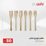 عروض رنين من ١٩ حتى ٢٠ مايو ٢٠٢٦ عرض ال 50 جنيه - صفحة 51
