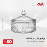 عروض رنين من ١٩ حتى ٢٠ مايو ٢٠٢٦ عرض ال 50 جنيه - صفحة 41