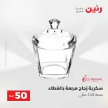 عروض رنين من ١٩ حتى ٢٠ مايو ٢٠٢٦ عرض ال 50 جنيه - صفحة 8