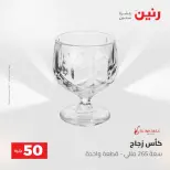 عروض رنين من ١٩ حتى ٢٠ مايو ٢٠٢٦ عرض ال 50 جنيه - صفحة 9