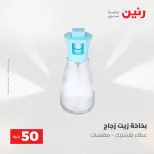 عروض رنين من ١٩ حتى ٢٠ مايو ٢٠٢٦ عرض ال 50 جنيه - صفحة 39
