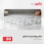 عروض رنين من ١٩ حتى ٢٠ مايو ٢٠٢٦ عرض ال 50 جنيه - صفحة 4