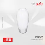 عروض رنين من ١٩ حتى ٢٠ مايو ٢٠٢٦ عرض ال 50 جنيه - صفحة 28