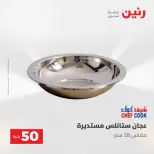 عروض رنين من ١٩ حتى ٢٠ مايو ٢٠٢٦ عرض ال 50 جنيه - صفحة 11