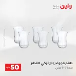 عروض رنين من ١٩ حتى ٢٠ مايو ٢٠٢٦ عرض ال 50 جنيه - صفحة 38