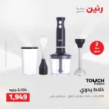 عروض رنين من ١٩ حتى ٢٠ مايو ٢٠٢٦ عروض الأجهزة الكهربائية - صفحة 31