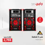 عروض رنين من ١٩ حتى ٢٠ مايو ٢٠٢٦ عروض الأجهزة الكهربائية - صفحة 45
