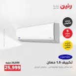 عروض رنين من ١٩ حتى ٢٠ مايو ٢٠٢٦ عروض الأجهزة الكهربائية - صفحة 3