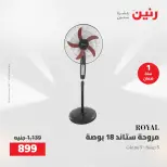 عروض رنين من ١٩ حتى ٢٠ مايو ٢٠٢٦ عروض الأجهزة الكهربائية - صفحة 37