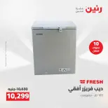 عروض رنين من ١٩ حتى ٢٠ مايو ٢٠٢٦ عروض الأجهزة الكهربائية - صفحة 23