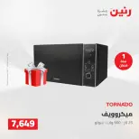 عروض رنين من ١٩ حتى ٢٠ مايو ٢٠٢٦ عروض الأجهزة الكهربائية - صفحة 26