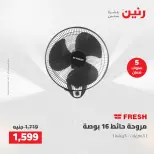 عروض رنين من ١٩ حتى ٢٠ مايو ٢٠٢٦ عروض الأجهزة الكهربائية - صفحة 36