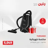 عروض رنين من ١٩ حتى ٢٠ مايو ٢٠٢٦ عروض الأجهزة الكهربائية - صفحة 33