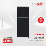 عروض رنين من ١٩ حتى ٢٠ مايو ٢٠٢٦ عروض الأجهزة الكهربائية - صفحة 4