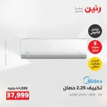 عروض رنين من ١٩ حتى ٢٠ مايو ٢٠٢٦ عروض الأجهزة الكهربائية - صفحة 7