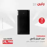 عروض رنين من ١٩ حتى ٢٠ مايو ٢٠٢٦ عروض الأجهزة الكهربائية - صفحة 22