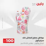 عروض رنين من ١٩ حتى ٢٠ مايو ٢٠٢٦ عرض ال 100 جنيه - صفحة 75