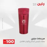 عروض رنين من ١٩ حتى ٢٠ مايو ٢٠٢٦ عرض ال 100 جنيه - صفحة 57