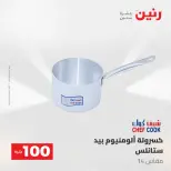عروض رنين من ١٩ حتى ٢٠ مايو ٢٠٢٦ عرض ال 100 جنيه - صفحة 13