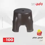 عروض رنين من ١٩ حتى ٢٠ مايو ٢٠٢٦ عرض ال 100 جنيه - صفحة 62