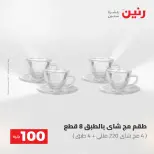 عروض رنين من ١٩ حتى ٢٠ مايو ٢٠٢٦ عرض ال 100 جنيه - صفحة 34