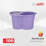 عروض رنين من ١٩ حتى ٢٠ مايو ٢٠٢٦ عرض ال 100 جنيه - صفحة 63