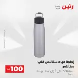 عروض رنين من ١٩ حتى ٢٠ مايو ٢٠٢٦ عرض ال 100 جنيه - صفحة 59