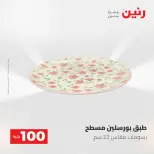 عروض رنين من ١٩ حتى ٢٠ مايو ٢٠٢٦ عرض ال 100 جنيه - صفحة 15