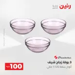 عروض رنين من ١٩ حتى ٢٠ مايو ٢٠٢٦ عرض ال 100 جنيه - صفحة 23