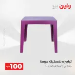 عروض رنين من ١٩ حتى ٢٠ مايو ٢٠٢٦ عرض ال 100 جنيه - صفحة 71