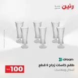 عروض رنين من ١٩ حتى ٢٠ مايو ٢٠٢٦ عرض ال 100 جنيه - صفحة 33