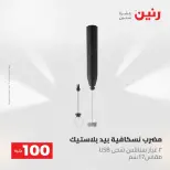 عروض رنين من ١٩ حتى ٢٠ مايو ٢٠٢٦ عرض ال 100 جنيه - صفحة 60