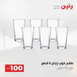 عروض رنين من ١٩ حتى ٢٠ مايو ٢٠٢٦ عرض ال 100 جنيه - صفحة 41